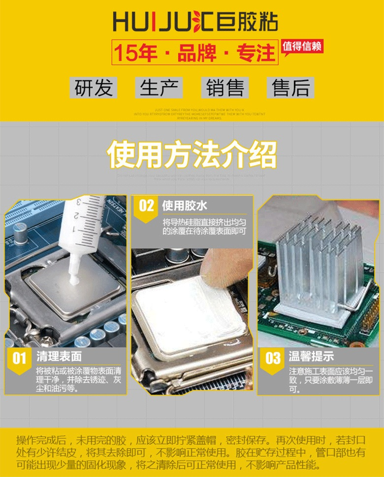 正確使用HJ-317電子電器密封膠保障電子設備性能