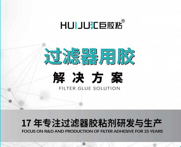 高溫高效過濾器200-300度用什麽膠水？