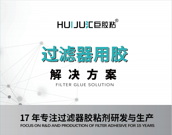 高溫高效過濾器密封膠開裂是膠水品質問題嗎？