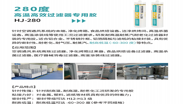 HJ-300高溫高效過濾器膠水可加溫固化嗎？