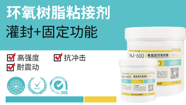 電感粘接灌注用單組份環氧樹脂粘接劑