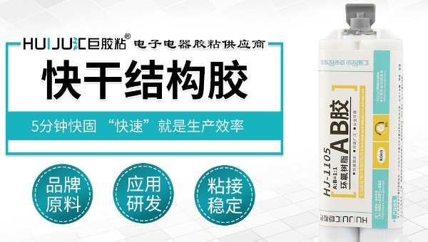 快幹結構膠與普通膠的區別