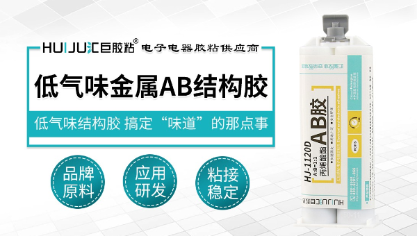 低氣味金屬結構膠不同包裝使用上有何區別？
