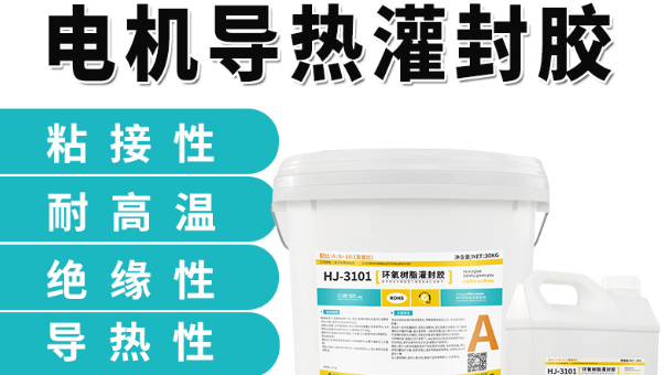 新能源電機灌封膠流動性不好怎麽辦？