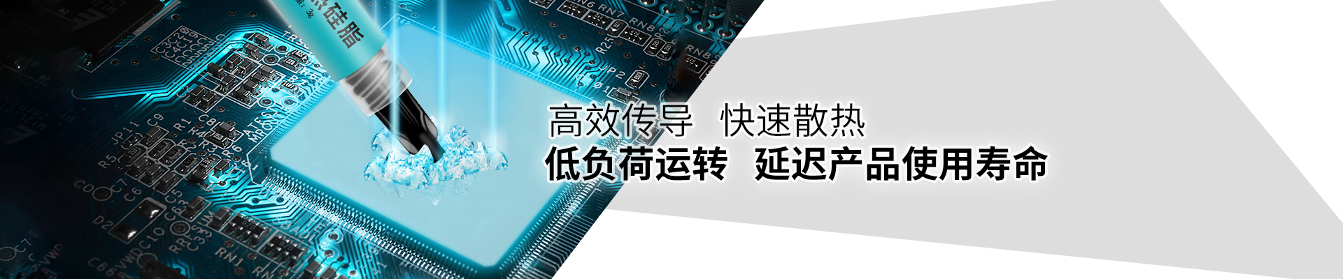 導熱矽膠