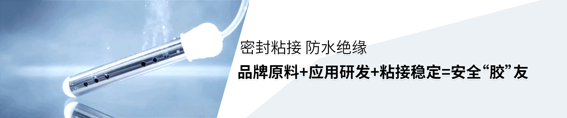 匯巨密封膠、灌封膠為產品提供密封保護