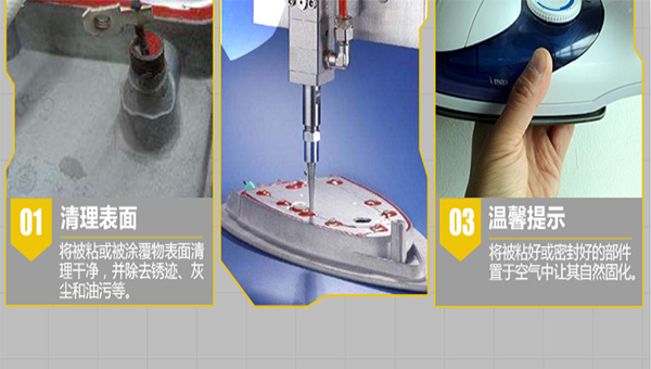 電熨鬥密封膠