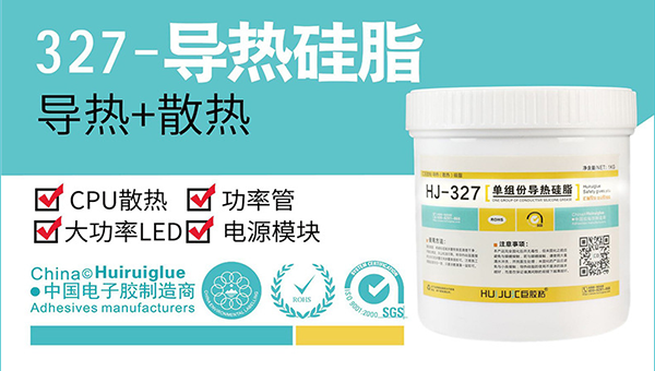導熱矽脂