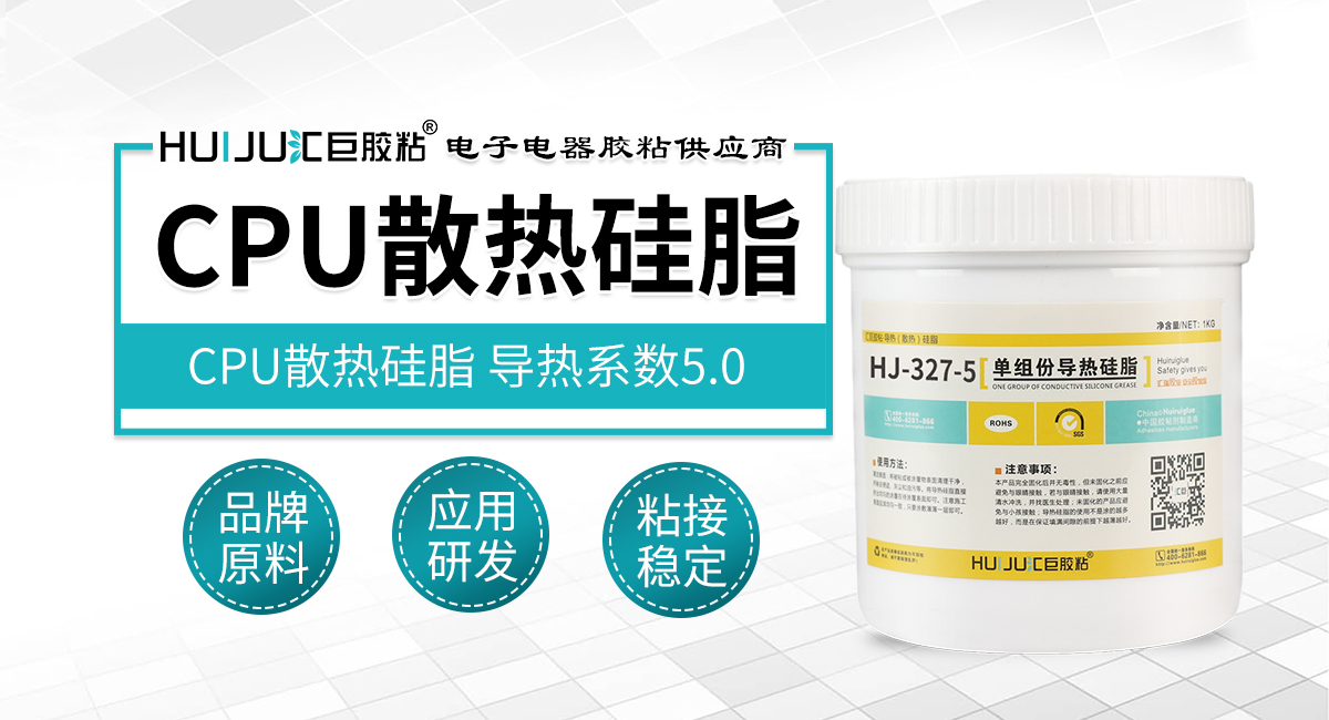 cpu散熱矽脂