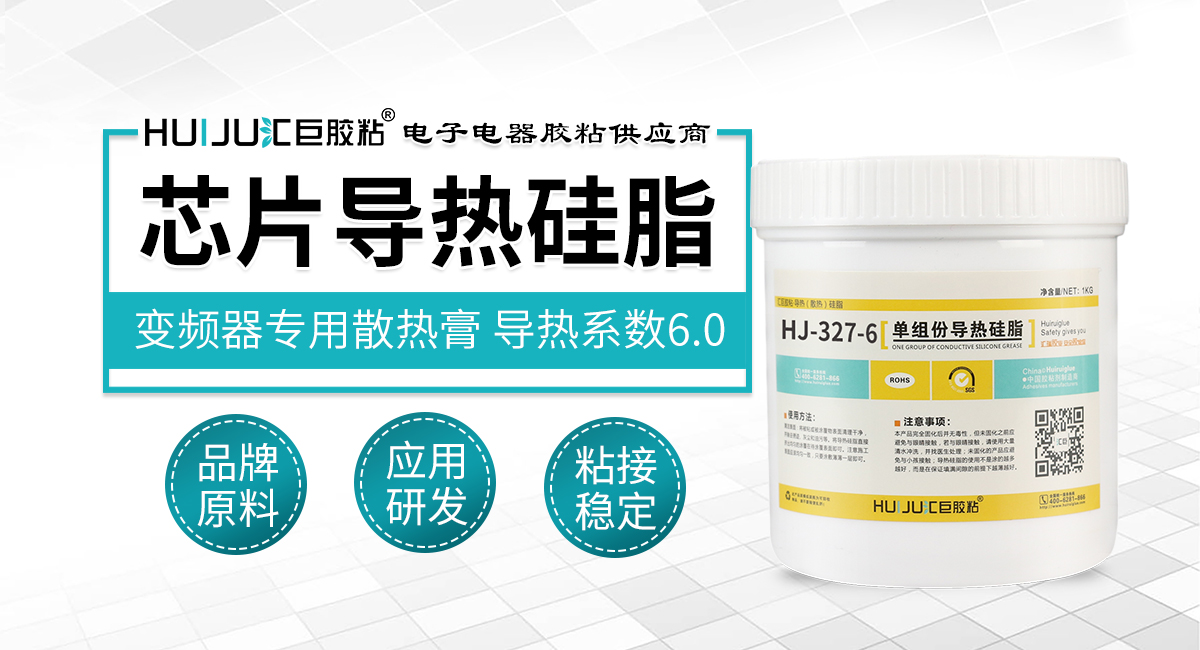 芯片導熱矽脂