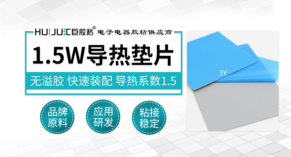 電源導熱墊片