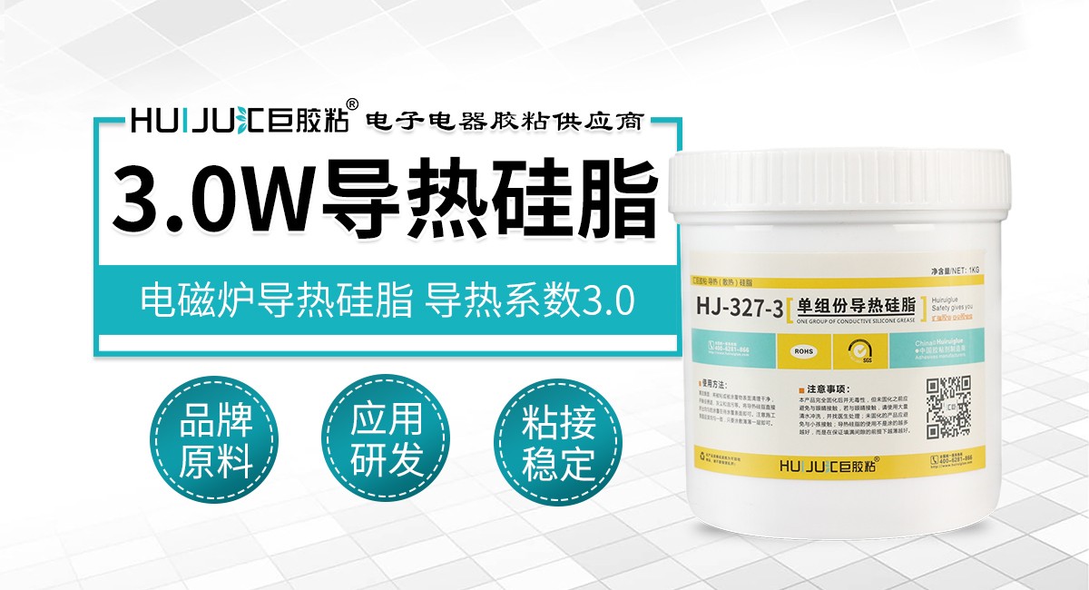 電磁爐導熱矽脂
