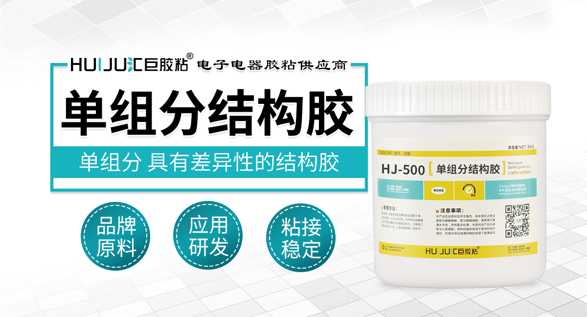 單組份結構