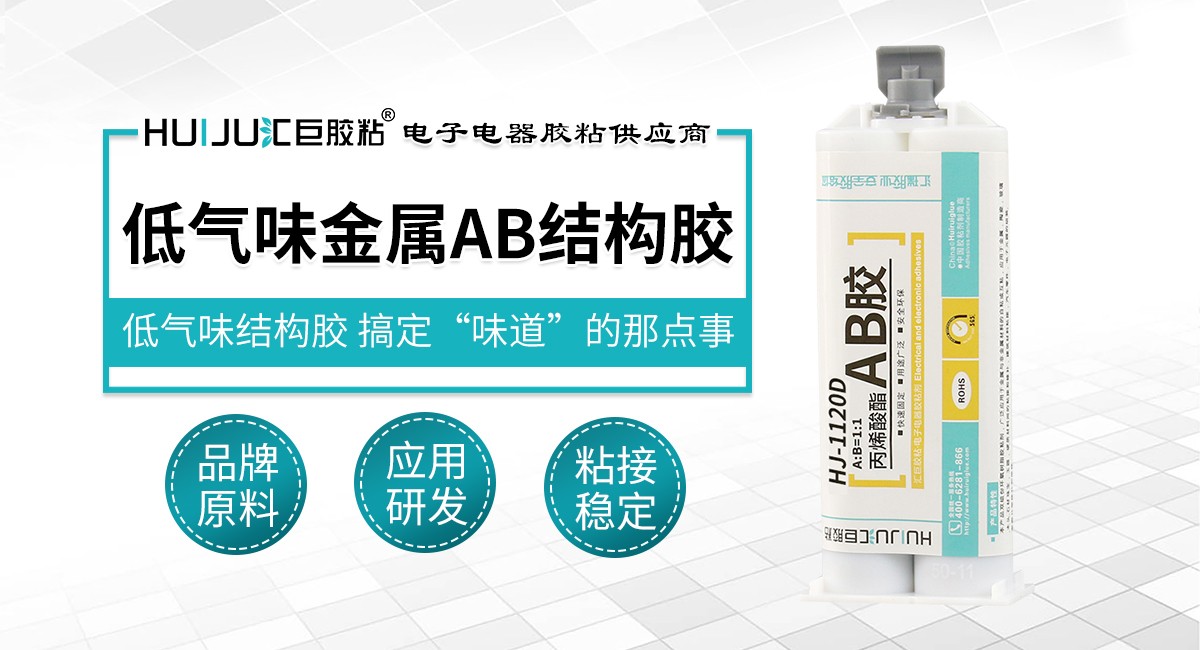 低氣味金屬ab結構膠