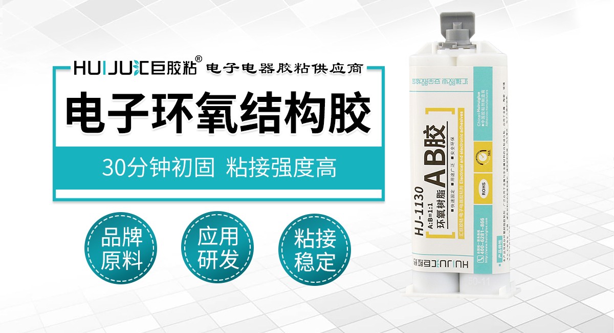 電子環氧結構膠