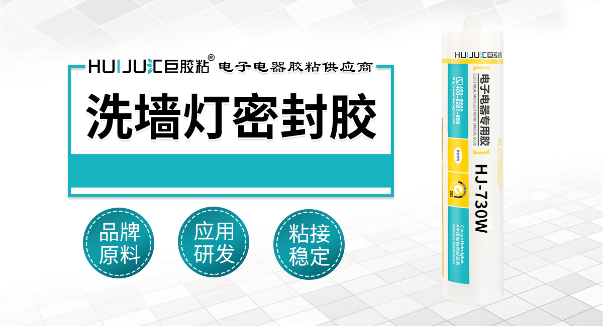 洗牆燈密封膠