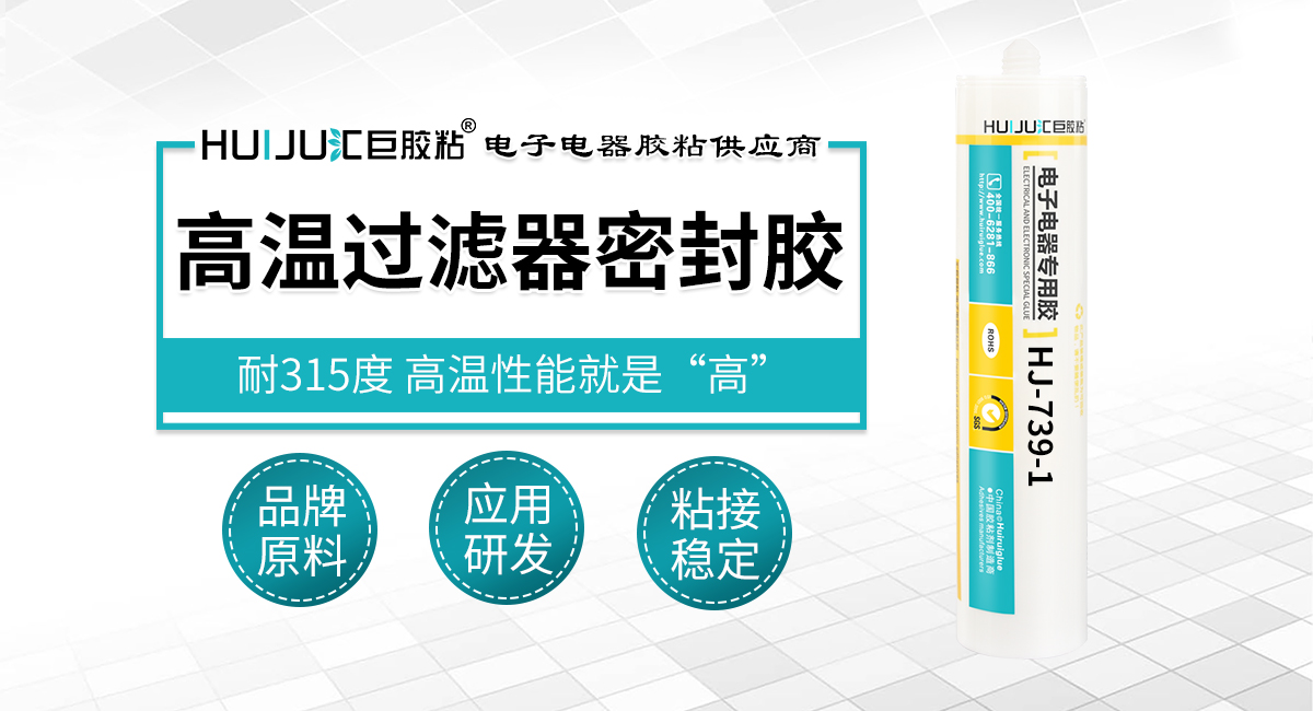高溫過濾器密封膠