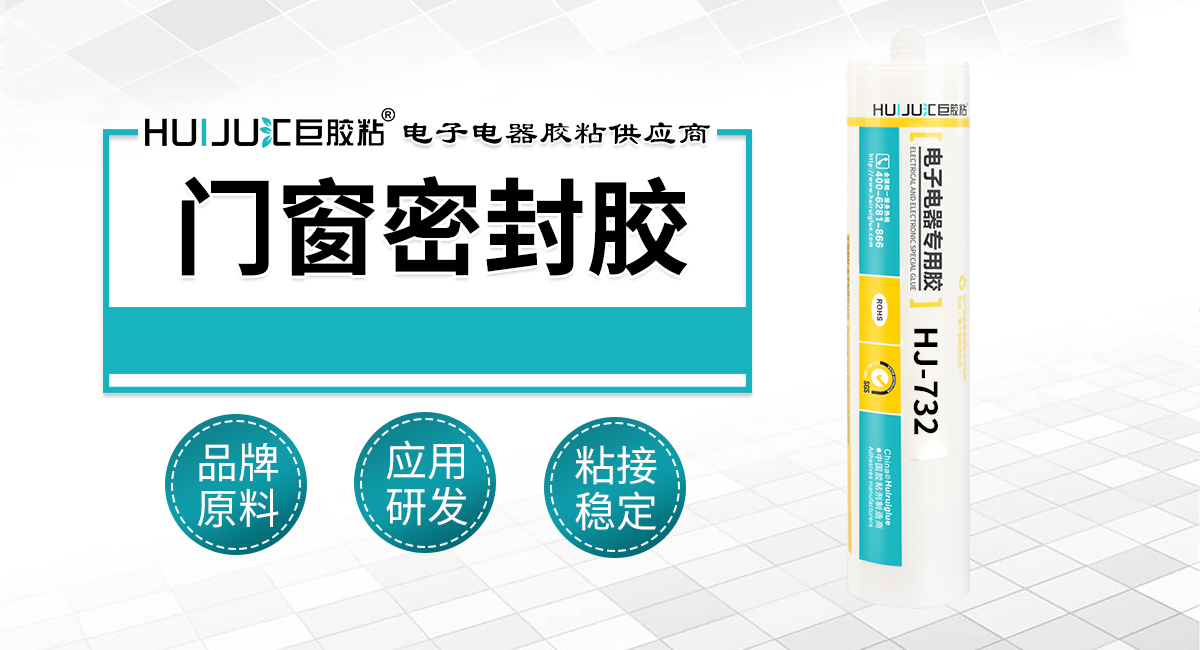 門窗密封膠