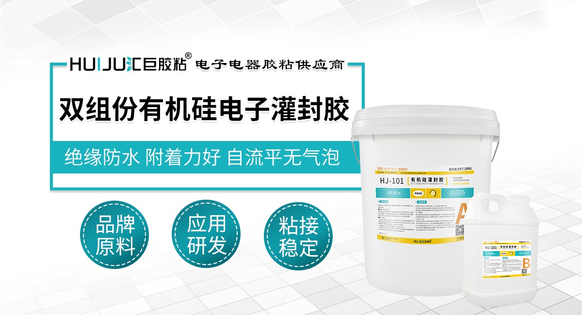 雙組份有機矽電子灌封膠