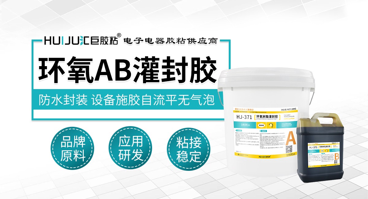環氧樹脂ab灌封膠