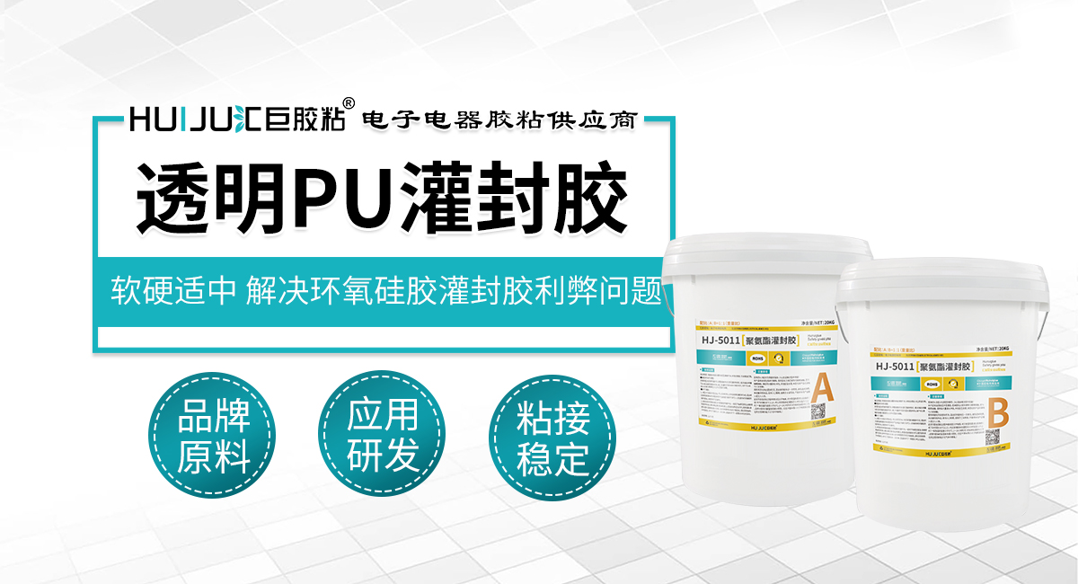 透明pu灌封膠