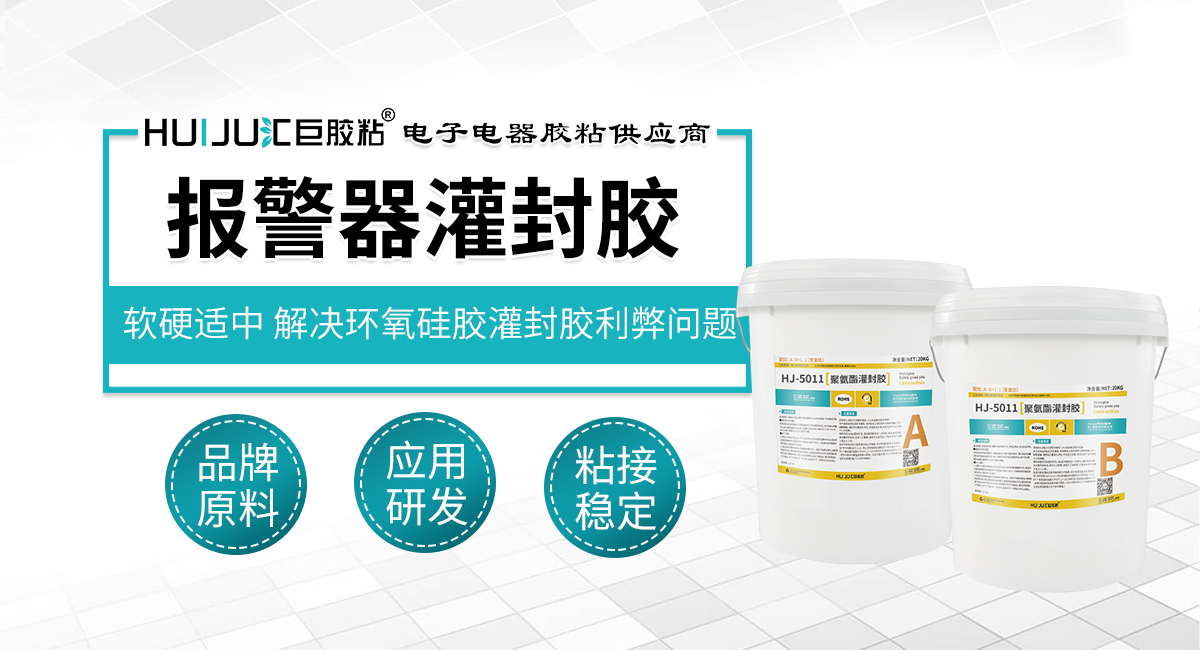 報警器灌封膠