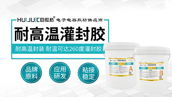 有機矽灌封膠