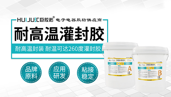 有機矽灌封膠