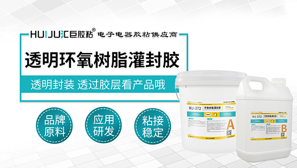 環氧樹脂膠灌封膠