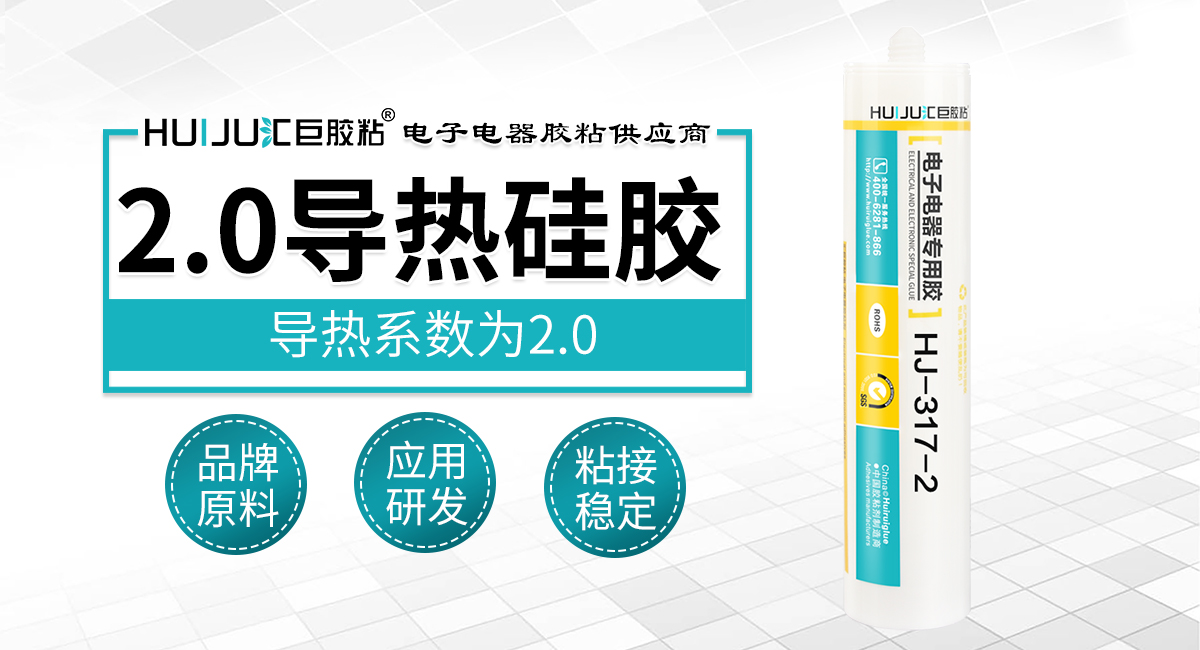HJ-317-2-2.0導熱矽膠.jpg