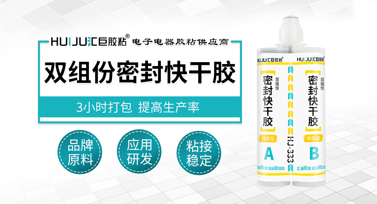 hj-333雙組份密封快幹膠.jpg
