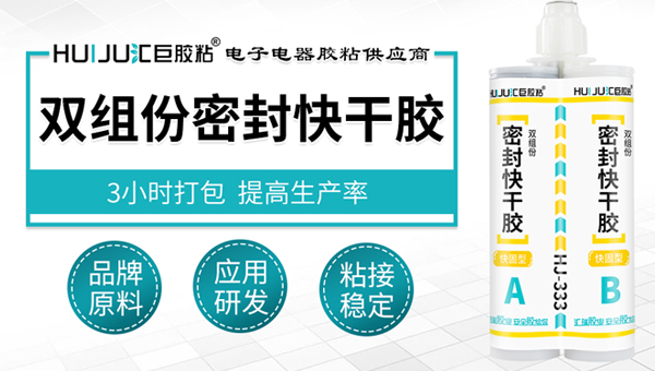 雙組份密封快幹膠