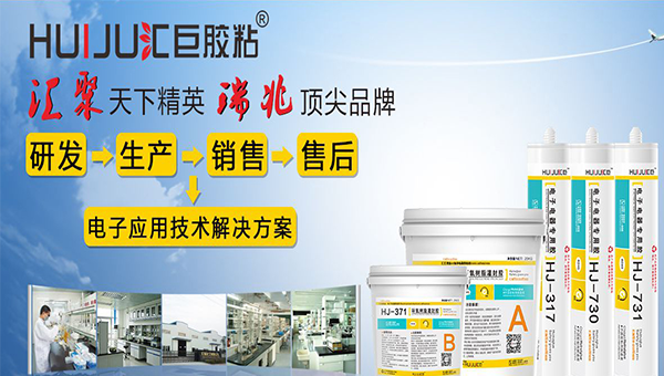 有機矽灌封膠