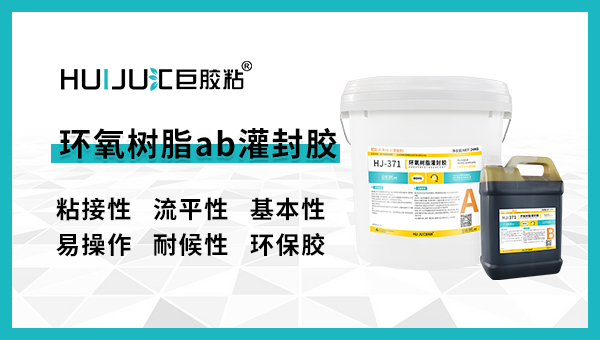 環氧樹脂封灌膠