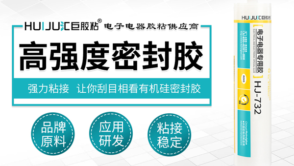 高強度密封膠