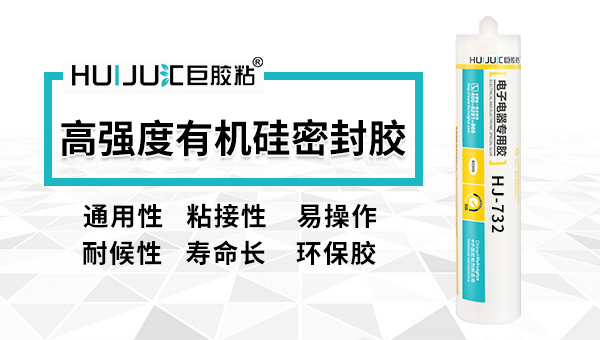 高強度有機矽密封膠