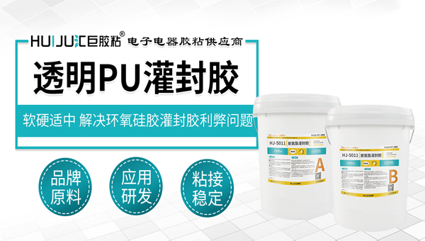 聚氨酯灌封膠