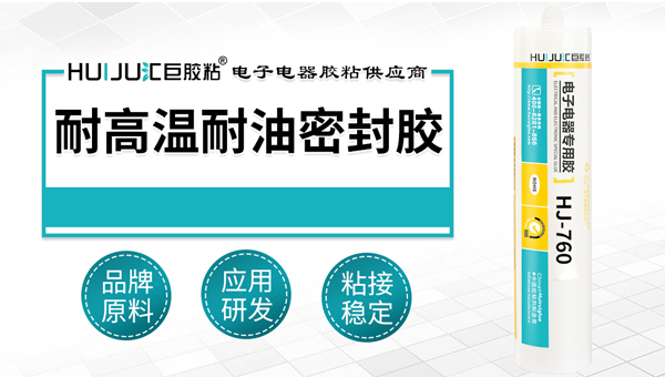 耐高溫耐油密封膠