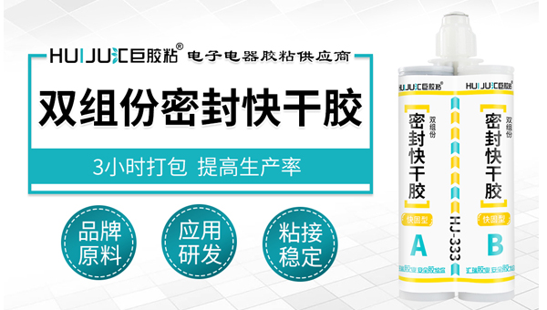 密封膠