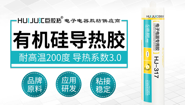 溫控元件導熱矽膠