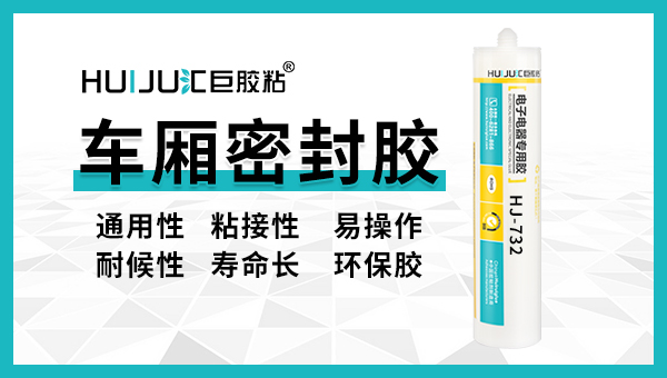 汽車防震密封膠