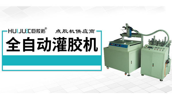 自動灌膠機