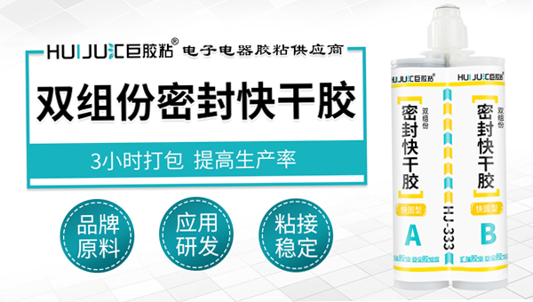 雙組份密封膠