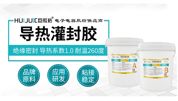 導熱灌封膠