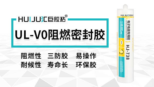 UL阻燃有機矽密封膠