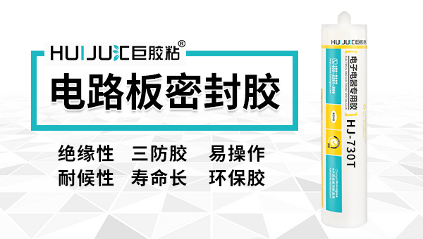 密封膠粘劑