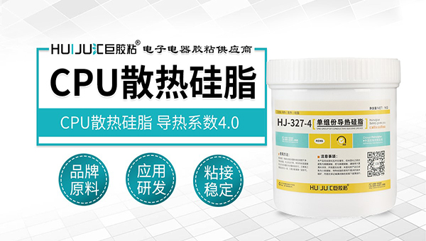 CPU導熱矽膠哪種好