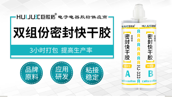 雙組份快幹密封膠