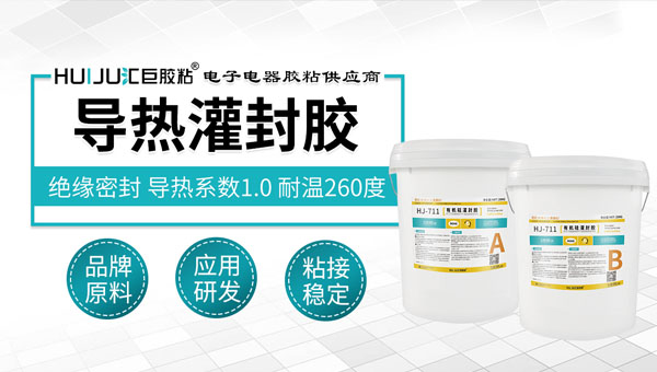 導熱灌封膠