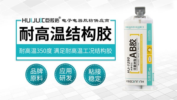 環氧樹脂結構膠